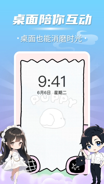多多桌面宠物
