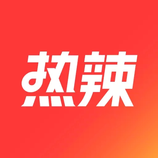 热辣舞蹈