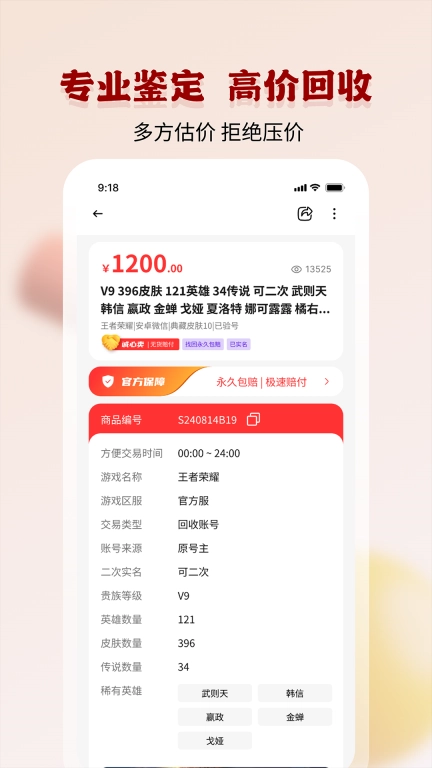 旺财账号代售