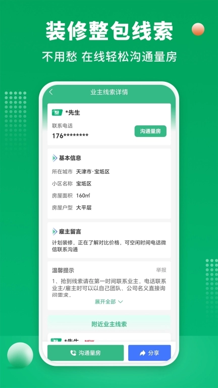 装修师傅接单-附近师傅工长接单
