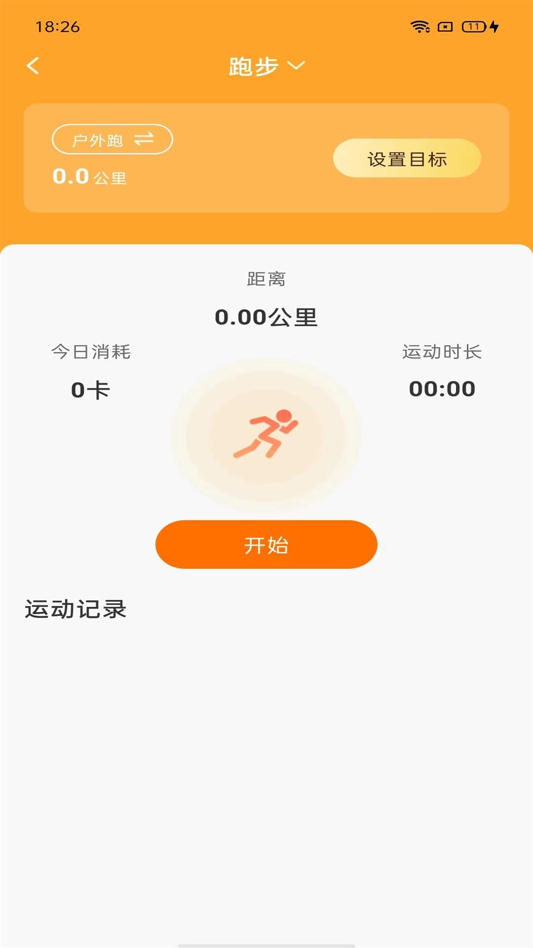 计步小伙伴-运动助手