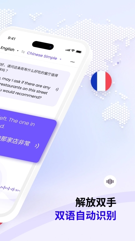 Felo 实时翻译