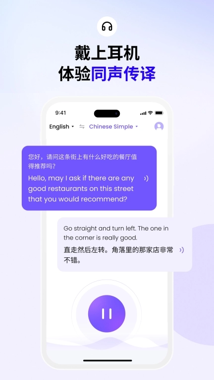 Felo 实时翻译