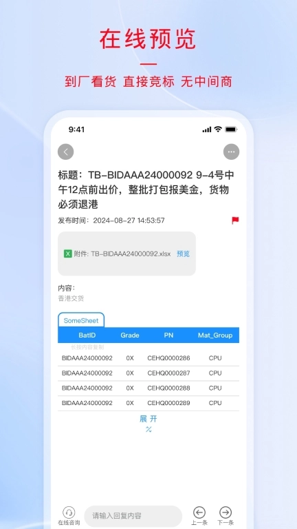 电子估价网-工厂呆滞料打折平台