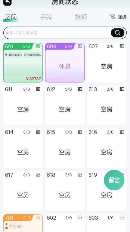 乐火足浴软件