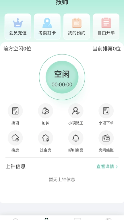 乐火足浴软件