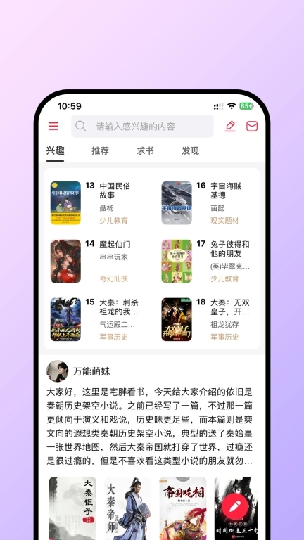 有书趣-小说阅读免费小说书荒找书