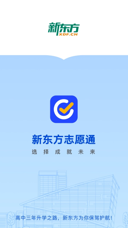 新东方志愿通