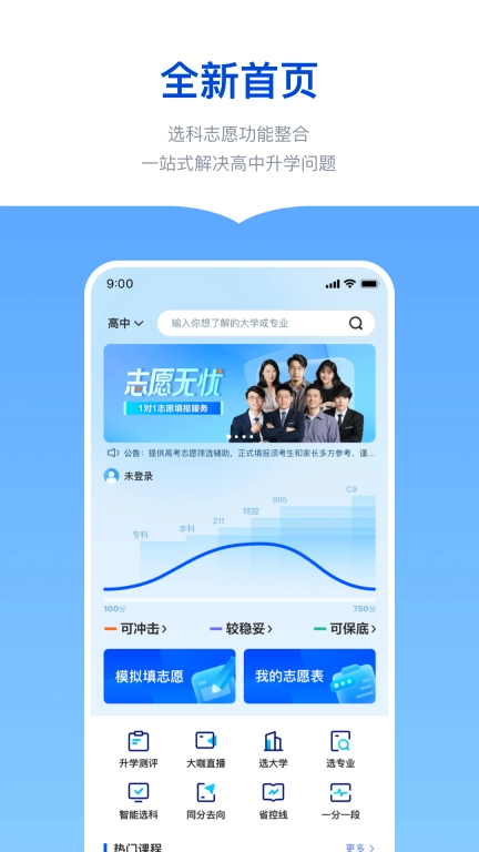 新东方志愿通