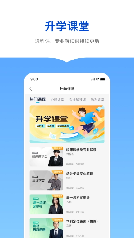 新东方志愿通