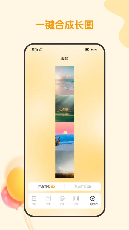 截图合成器