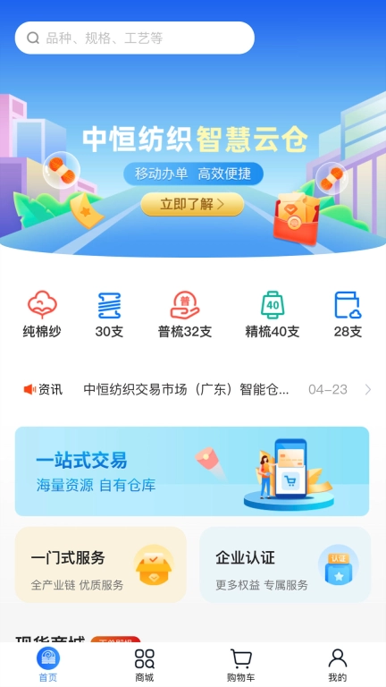 中恒e纺