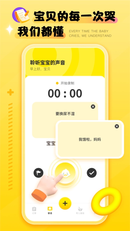 婴语翻译器