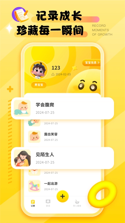 婴语翻译器