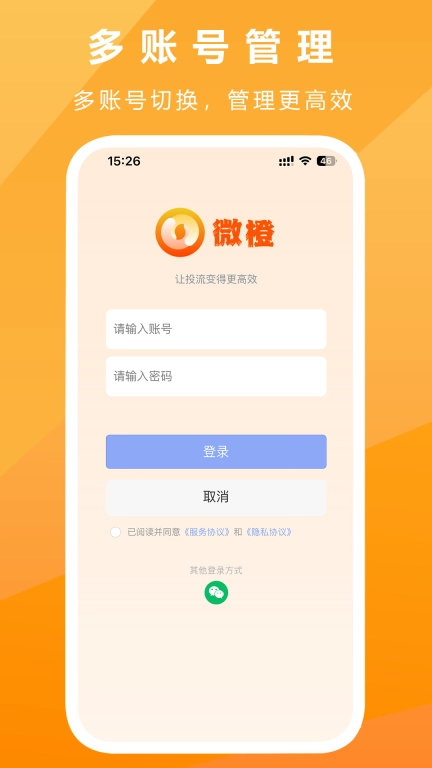 微橙