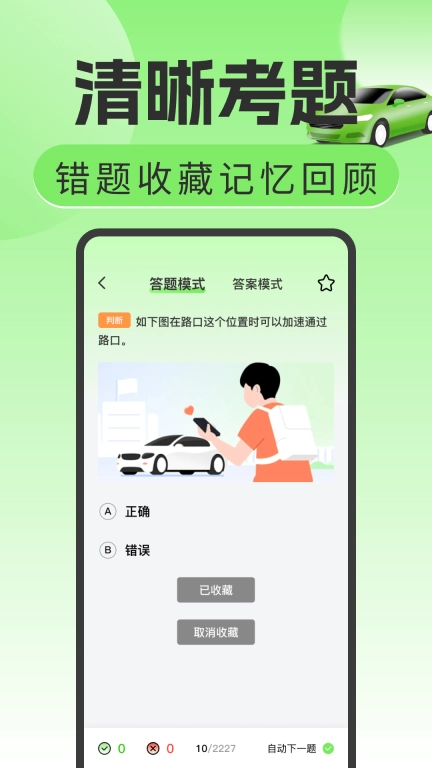 驾考刷题宝