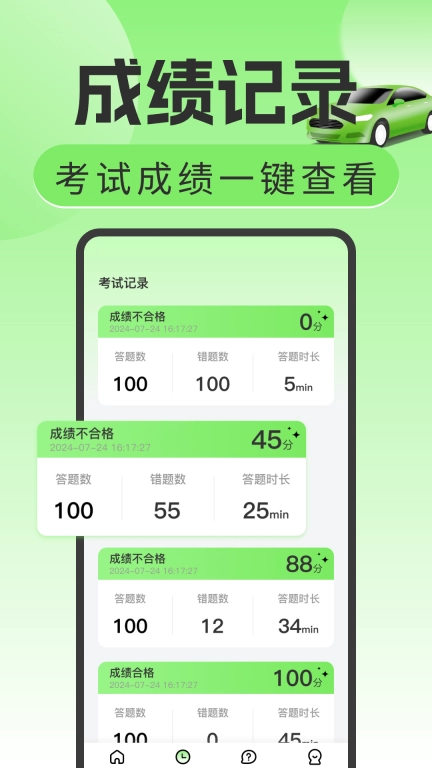 驾考刷题宝