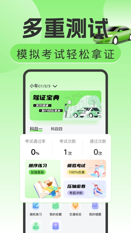 驾考刷题宝