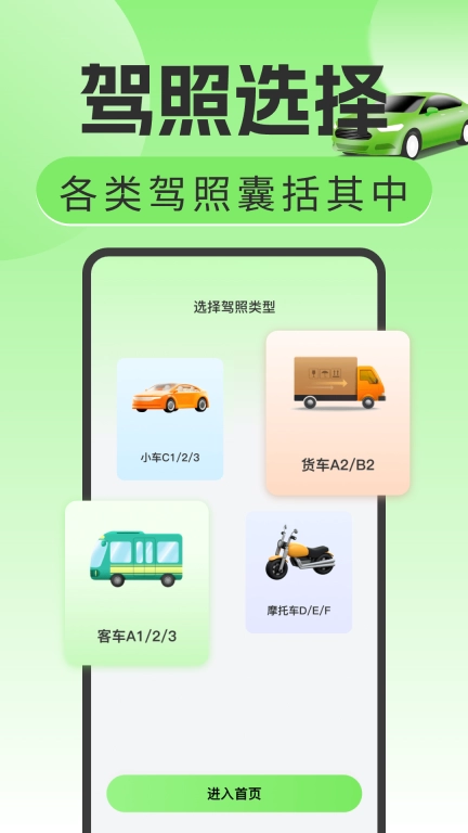 驾考刷题宝