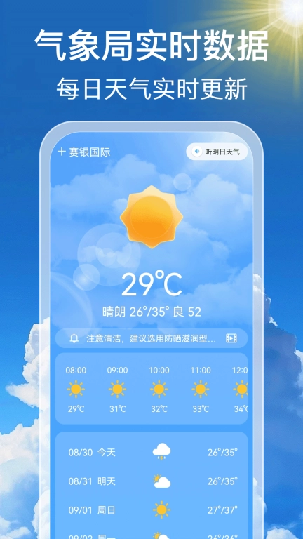 今准天气-准时预报