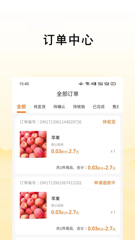 积分商城平台