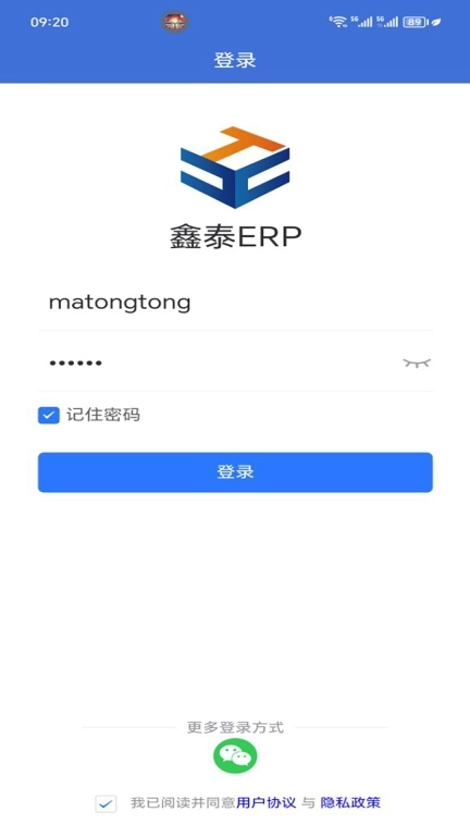 鑫泰ERP办公软件
