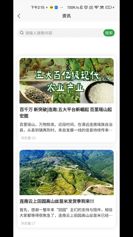 云上田园
