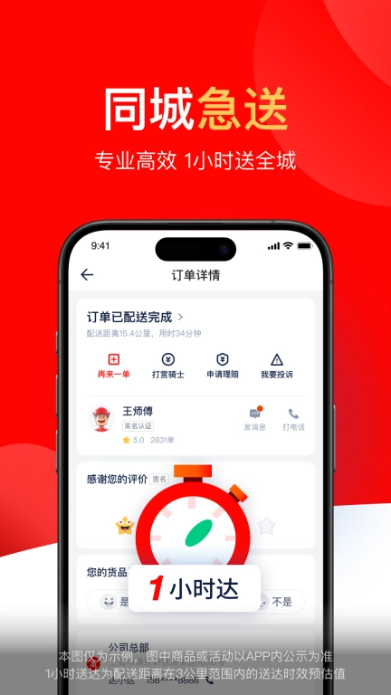 达达秒送-1小时同城跑腿急送