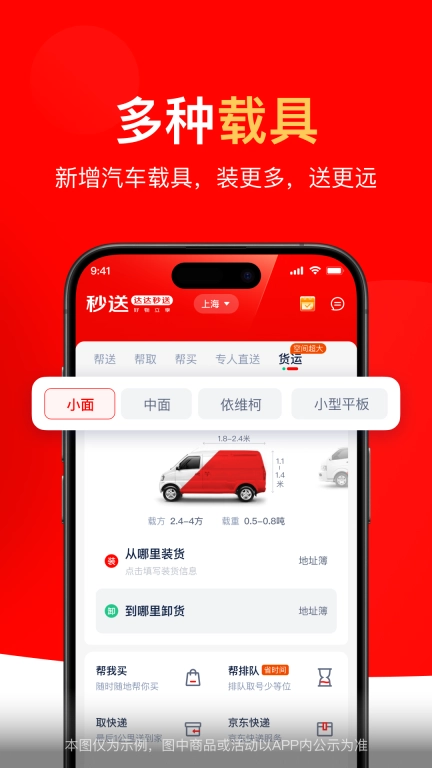 达达秒送-1小时同城跑腿急送