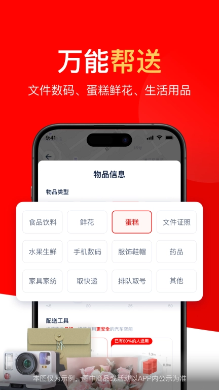 达达秒送-1小时同城跑腿急送