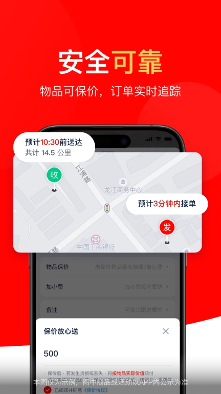达达秒送-1小时同城跑腿急送