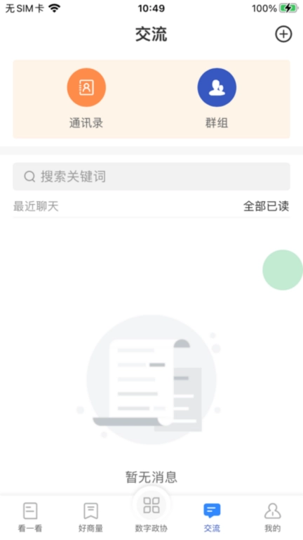 政协履职通