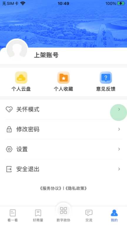 政协履职通