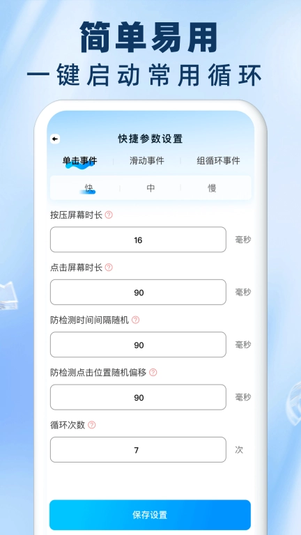 免费自动连点器点击器