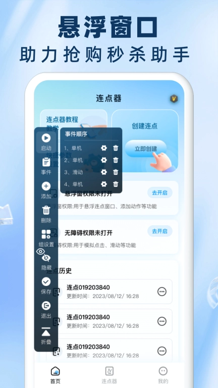 免费自动连点器点击器