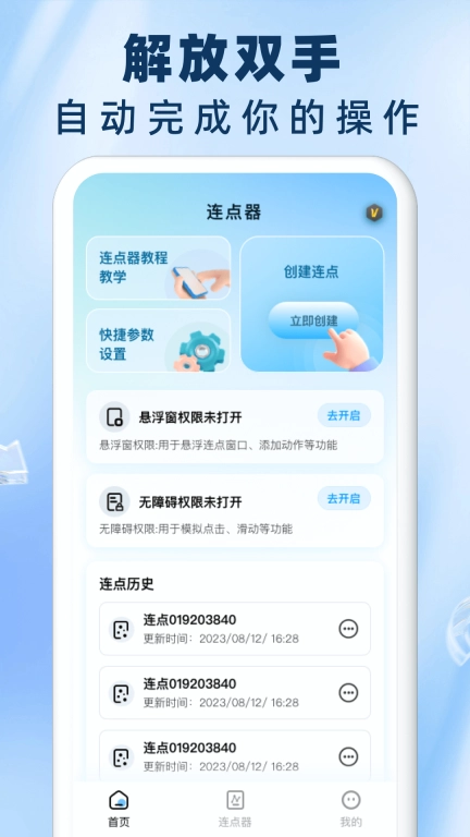 免费自动连点器点击器