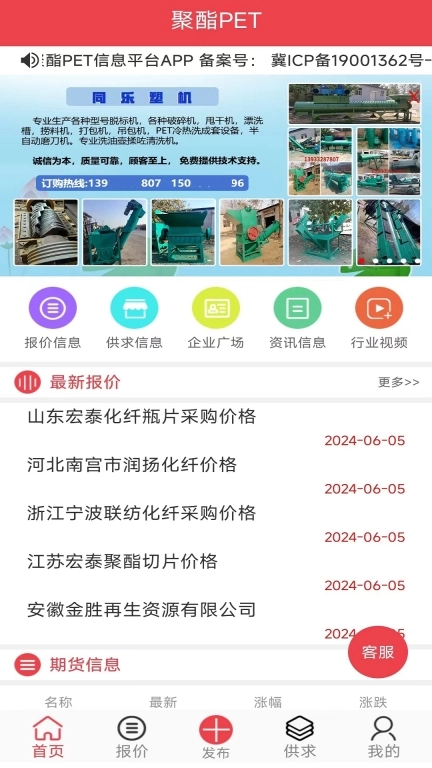 聚酯PET
