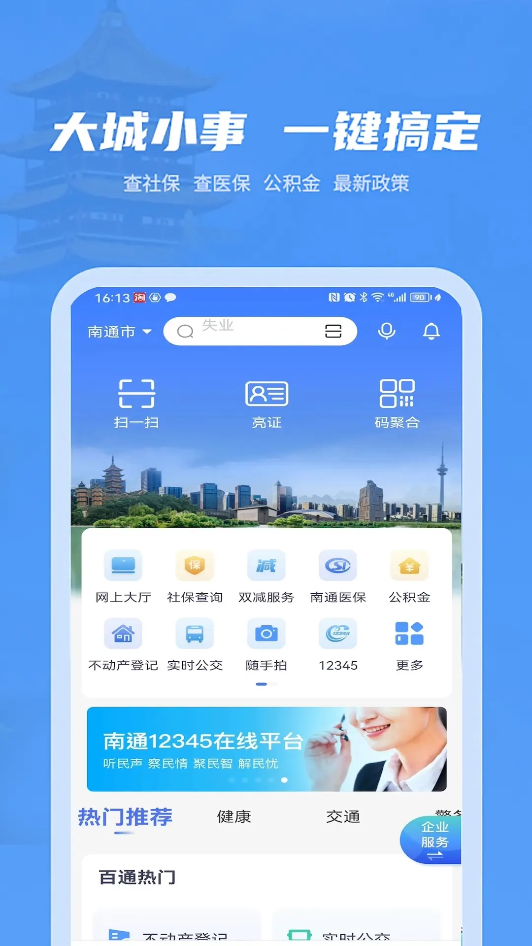 苏服办&middot;南通