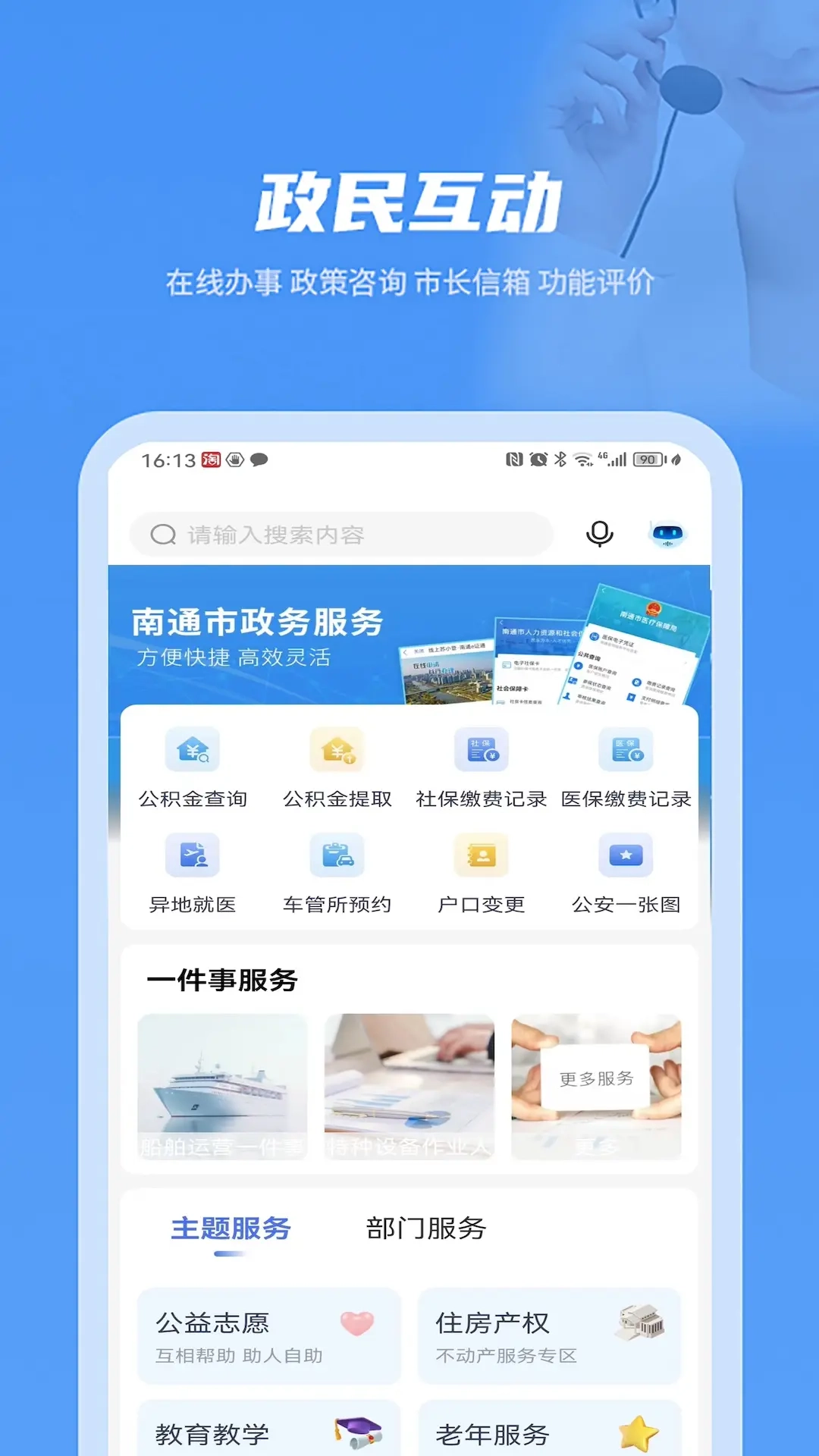 苏服办&middot;南通