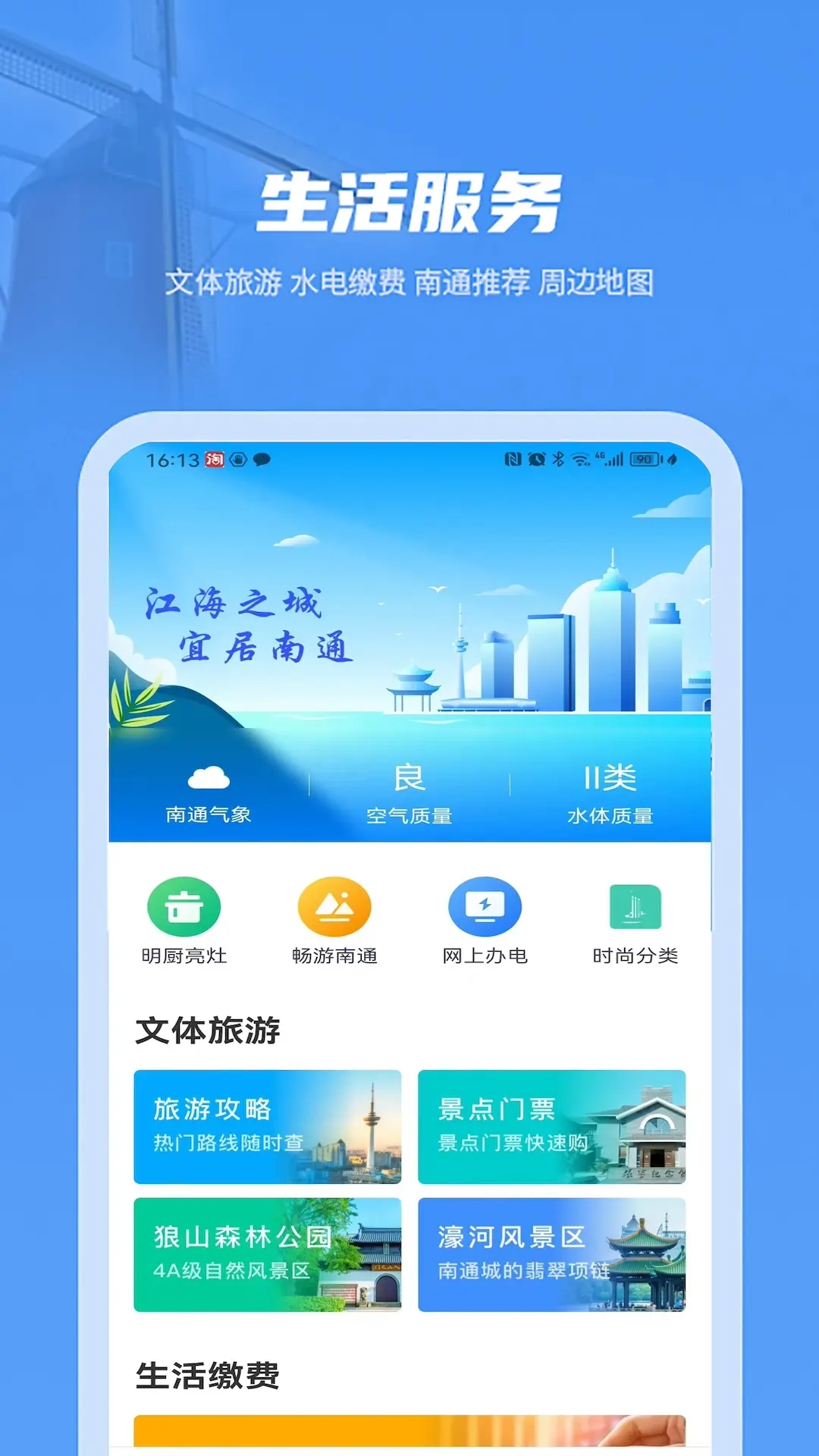 苏服办&middot;南通