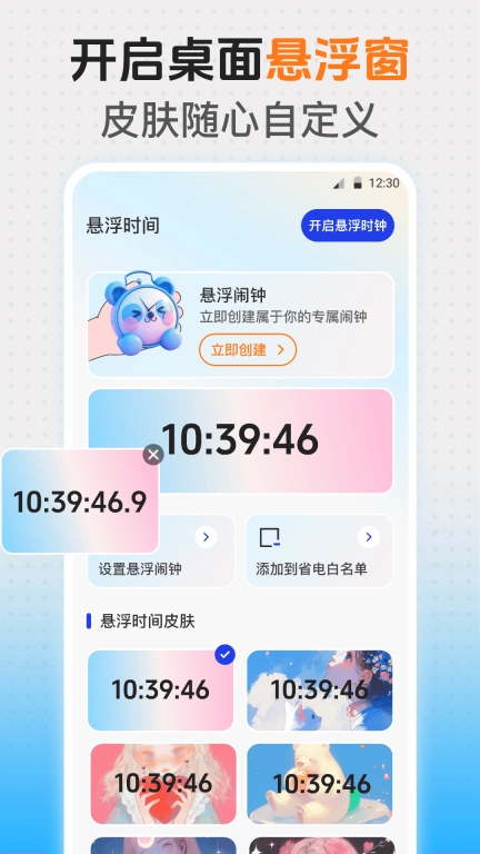 悬浮时钟iClock