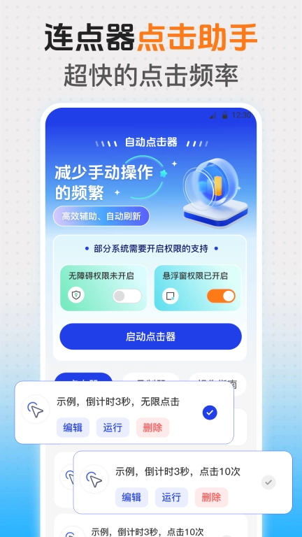 悬浮时钟iClock