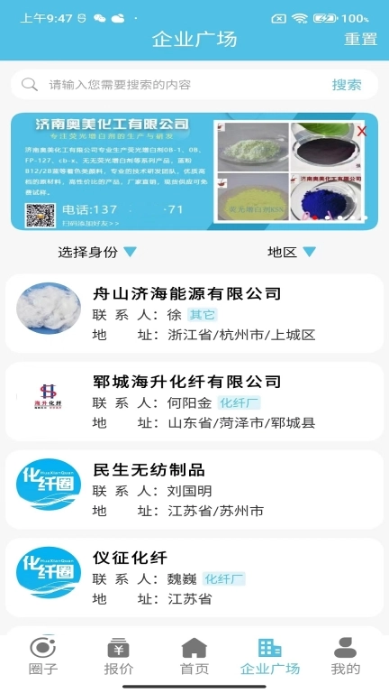 化纤圈