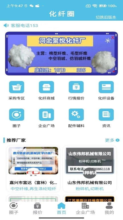 化纤圈