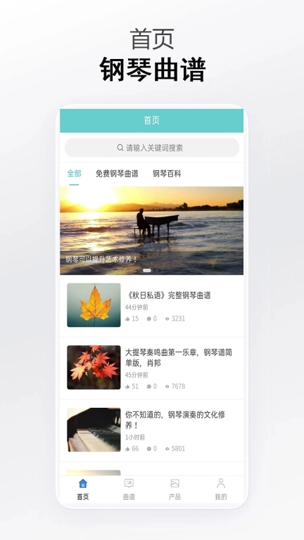 钢琴曲谱汇