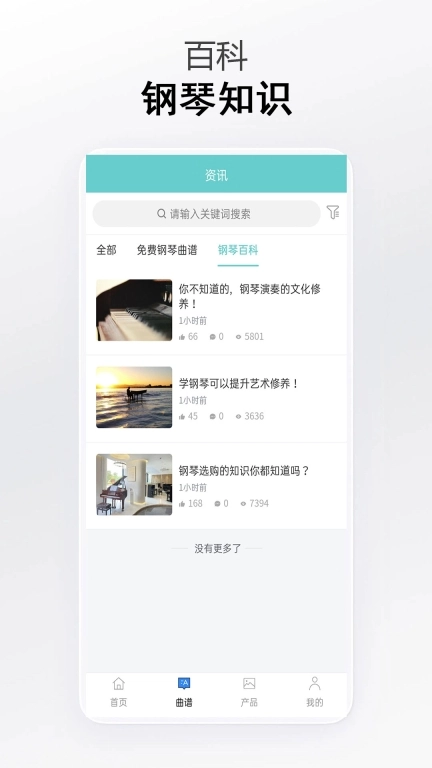 钢琴曲谱汇
