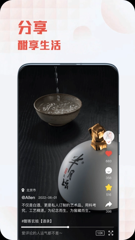 酣享