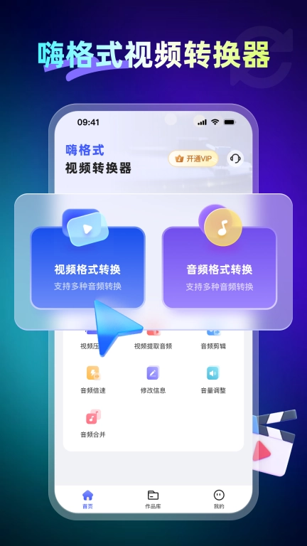 嗨格式视频转换器-转换压缩编辑