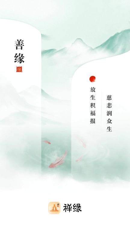 禅缘悟道