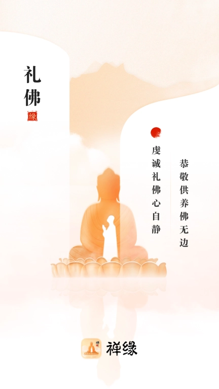 禅缘悟道